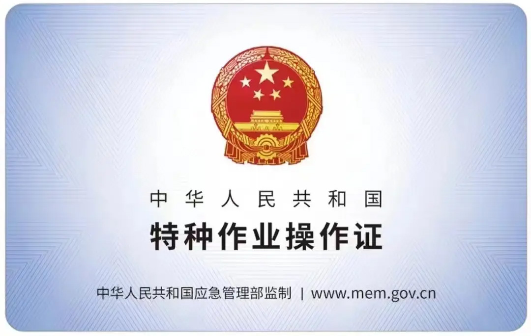 溧水有限空间作业证