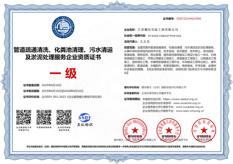 溧水企业资质证书